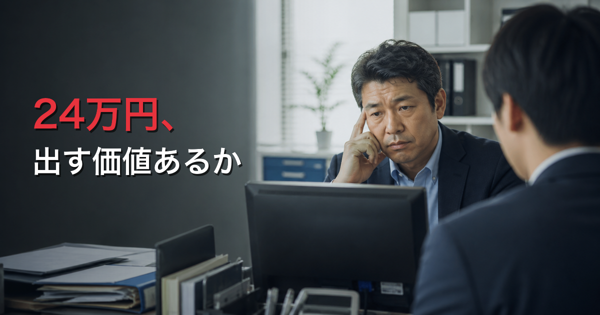 コミュトレの料金は24万2000円から。スタッフ30人を育ててきた経営者が「出す・出さない」を本気で考えた