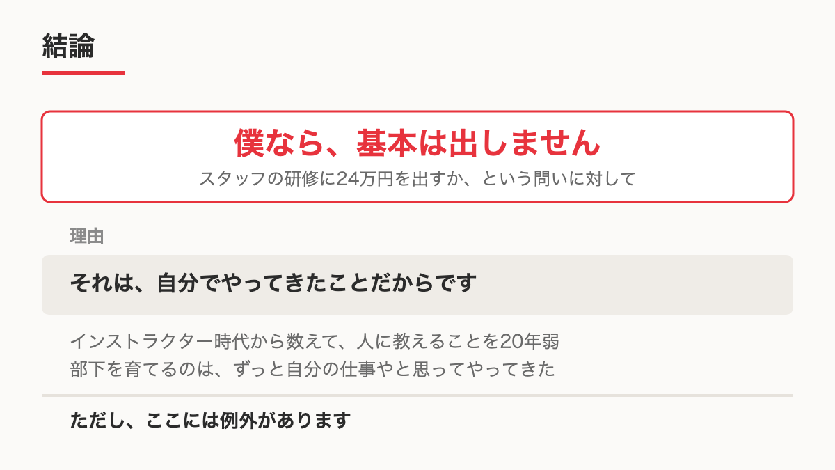 経営者としての結論を示す図