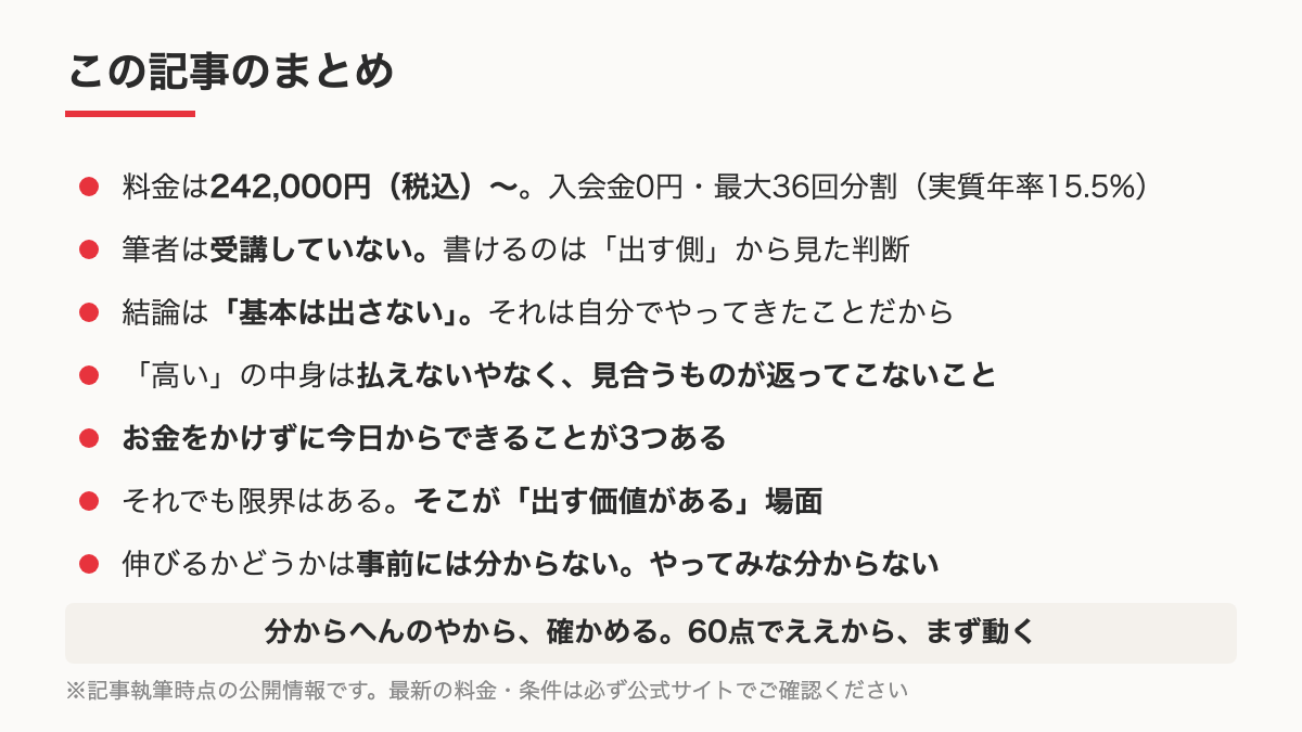 コミュトレの料金記事の要点をまとめた図