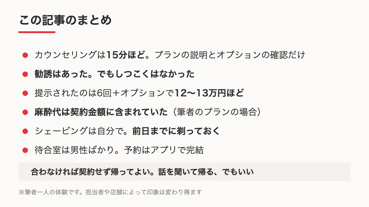 カウンセリングの要点をまとめた図