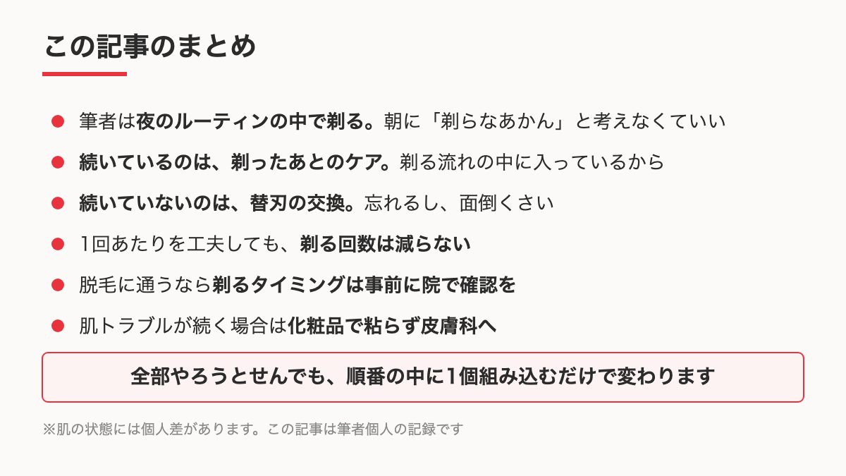 ヒゲ剃り肌荒れ対策の要点をまとめた図のイメージ