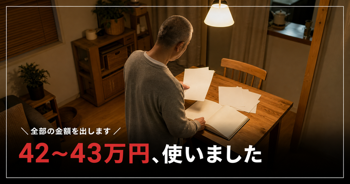 夜の食卓で白い紙とノートを前に金額を整理する50代男性の後ろ姿のイメージ